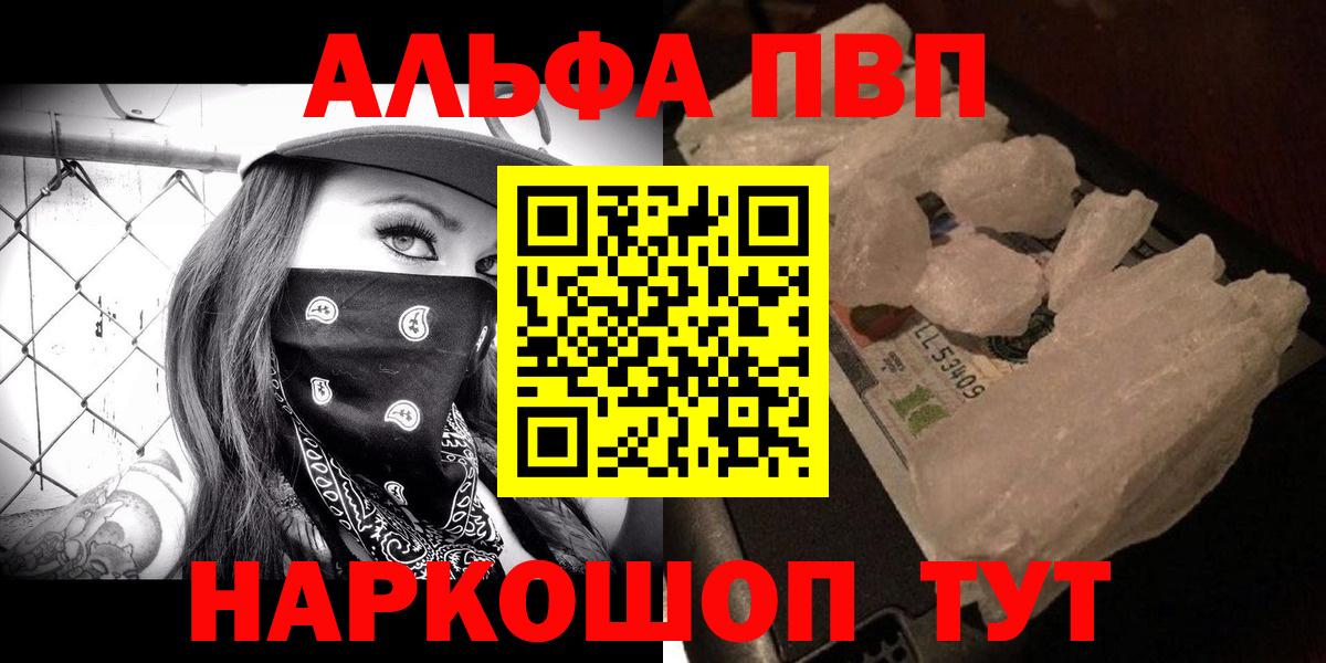 Рязань  А ПВП кристаллы  Вход с VPN  APVP кристаллы 