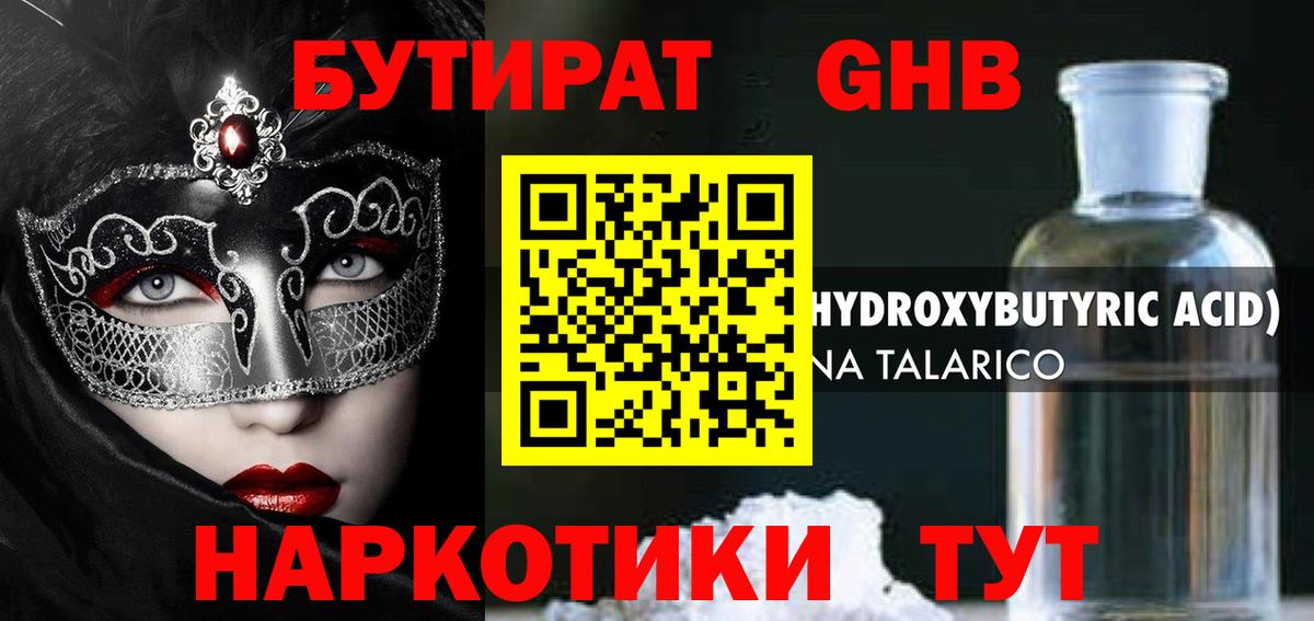 Бутират вода Рязань