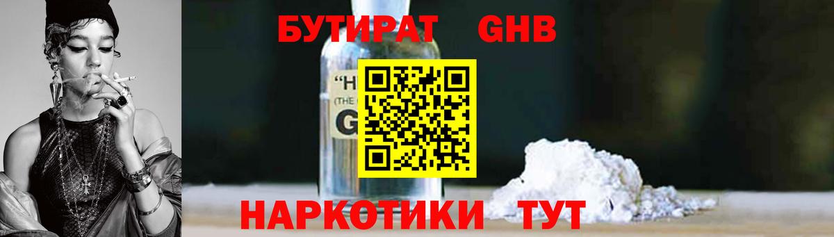 Бутират 99%  Вход с VPN  Рязань 