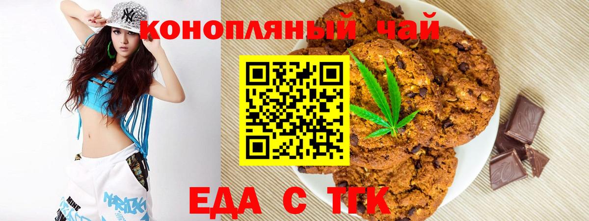 Печенье с ТГК марихуана  Вход с VPN  Рязань 