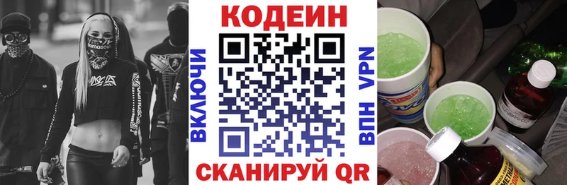 Кодеин Purple Drank наркотики Рязань