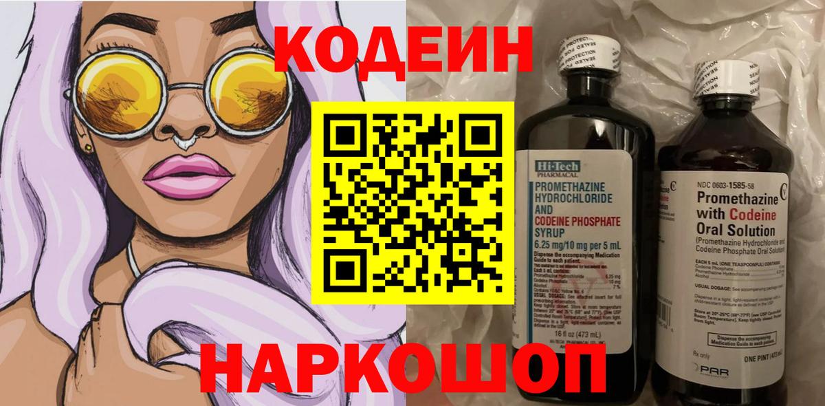 Рязань  Кодеин напиток Lean (лин)  Вход с VPN 