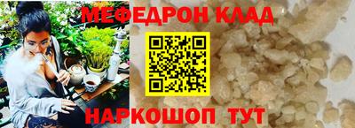 мяу мяу кристалл Славгород